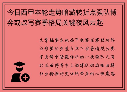 今日西甲本轮走势暗藏转折点强队博弈或改写赛季格局关键夜风云起 今日西甲本轮走势暗藏转折点强队博弈或改写赛季格局关键夜风云起