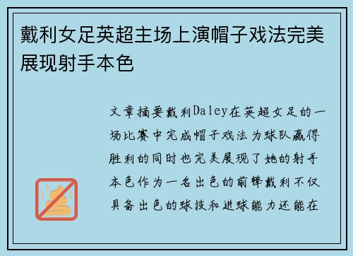 戴利女足英超主场上演帽子戏法完美展现射手本色 戴利女足英超主场上演帽子戏法完美展现射手本色