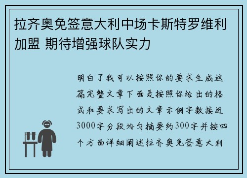 拉齐奥免签意大利中场卡斯特罗维利加盟 期待增强球队实力 拉齐奥免签意大利中场卡斯特罗维利加盟 期待增强球队实力