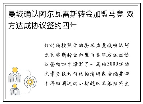曼城确认阿尔瓦雷斯转会加盟马竞 双方达成协议签约四年