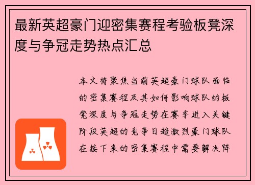 最新英超豪门迎密集赛程考验板凳深度与争冠走势热点汇总