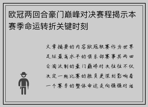 欧冠两回合豪门巅峰对决赛程揭示本赛季命运转折关键时刻 欧冠两回合豪门巅峰对决赛程揭示本赛季命运转折关键时刻