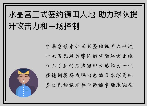 水晶宫正式签约镰田大地 助力球队提升攻击力和中场控制