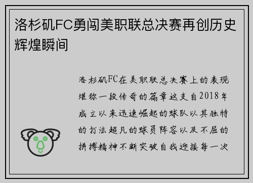 洛杉矶FC勇闯美职联总决赛再创历史辉煌瞬间