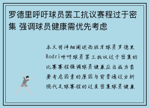 罗德里呼吁球员罢工抗议赛程过于密集 强调球员健康需优先考虑