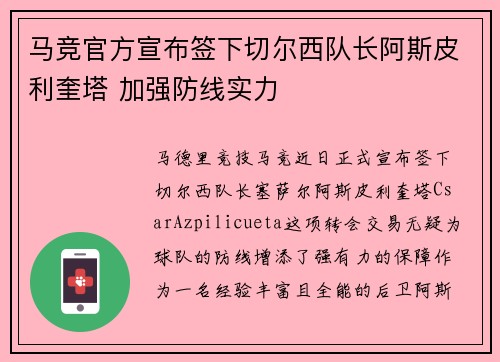 马竞官方宣布签下切尔西队长阿斯皮利奎塔 加强防线实力 马竞官方宣布签下切尔西队长阿斯皮利奎塔 加强防线实力