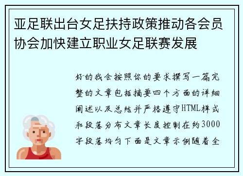 亚足联出台女足扶持政策推动各会员协会加快建立职业女足联赛发展