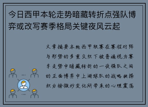 今日西甲本轮走势暗藏转折点强队博弈或改写赛季格局关键夜风云起 今日西甲本轮走势暗藏转折点强队博弈或改写赛季格局关键夜风云起